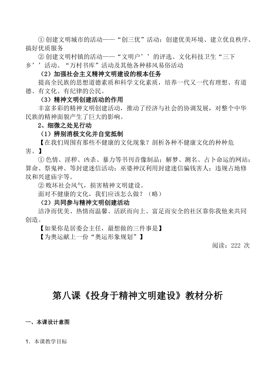 九年级政治《投身于精神文明建设》教学提纲_第3页