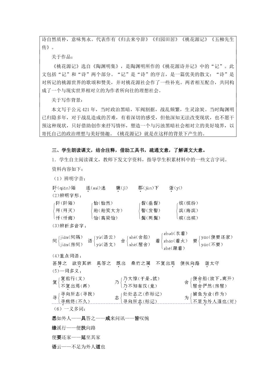 七年级语文下《桃花源记》教学设计3河大版教材_第3页