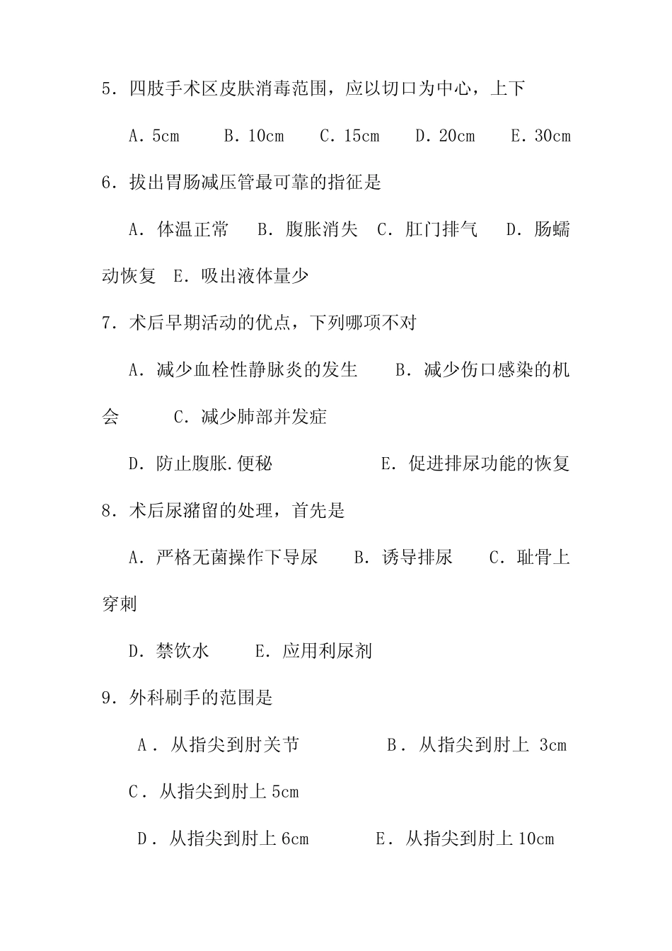 外科围手术期护理试题及答案 _第2页