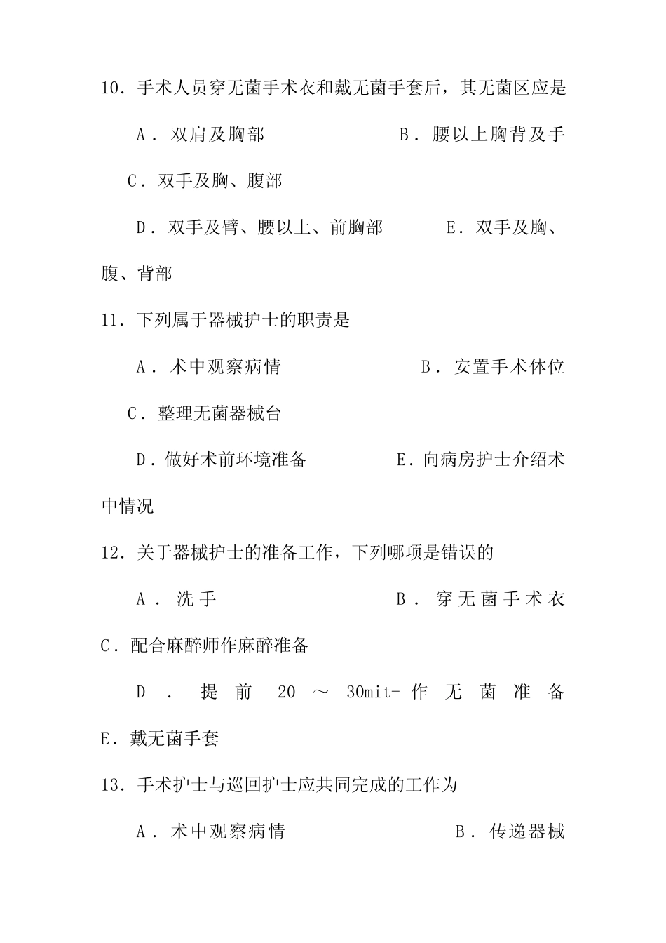 外科围手术期护理试题及答案 _第3页