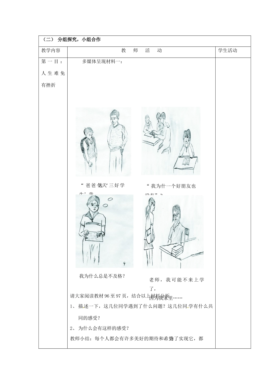 七年级思想品德上册 风雨中我在成长教学设计 鲁教版教材_第2页