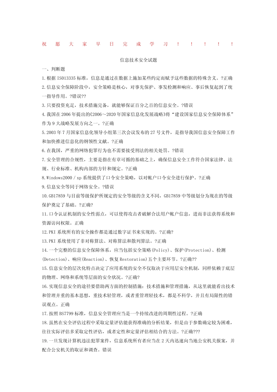 信息网络安全专业技术人员继续教育考试题库 _第1页