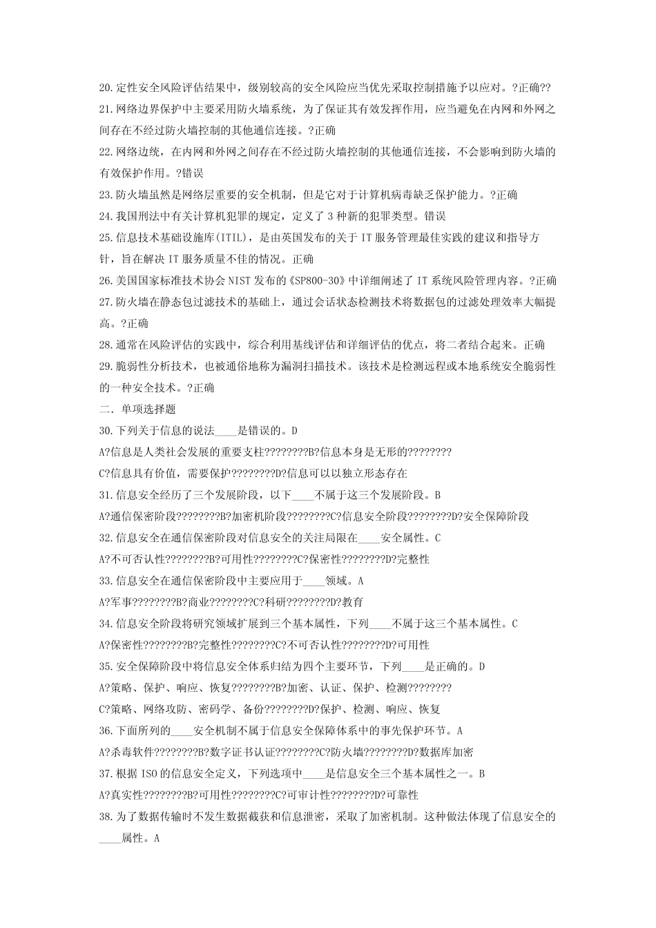 信息网络安全专业技术人员继续教育考试题库 _第2页