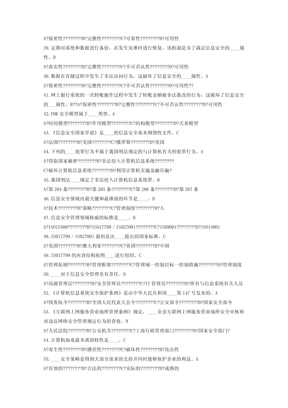 信息网络安全专业技术人员继续教育考试题库 _第3页