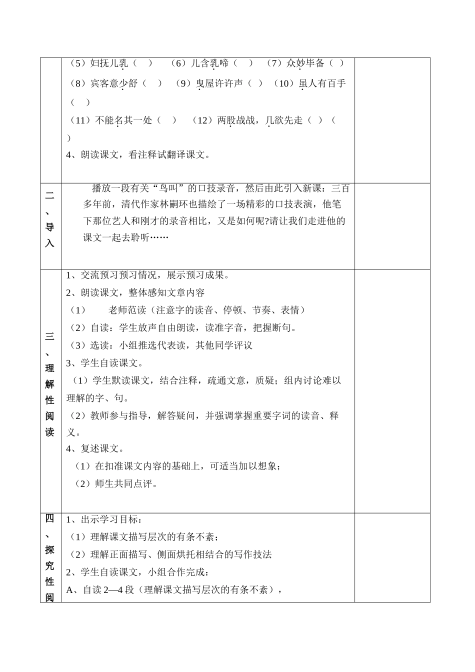 七年级语文下册《口技》讲学稿人教版教材_第2页