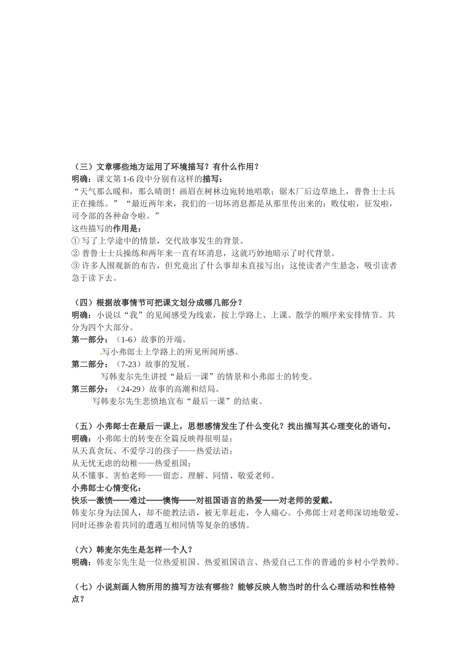 七年级语文下册7《最后一课》教学设计5人教版教材_第3页