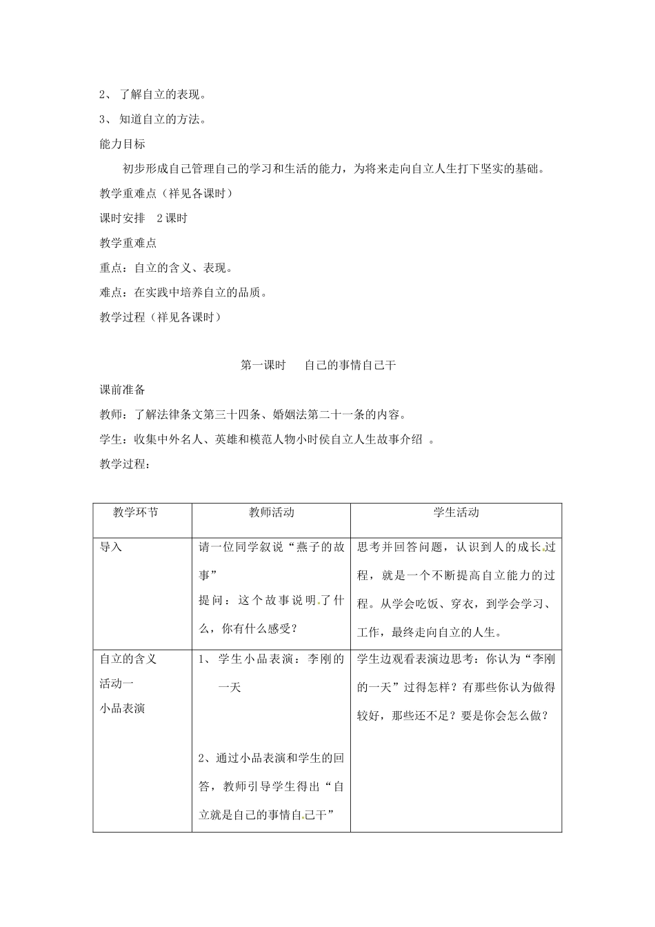 七年级政治第三课《走向自立人生》教学设计2人教版教材_第2页