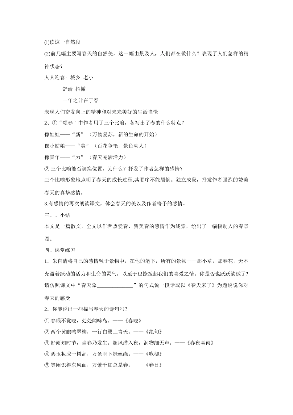 七年级语文上册 第11课《春》第2教时教学设计 人教新课标版教材_第3页