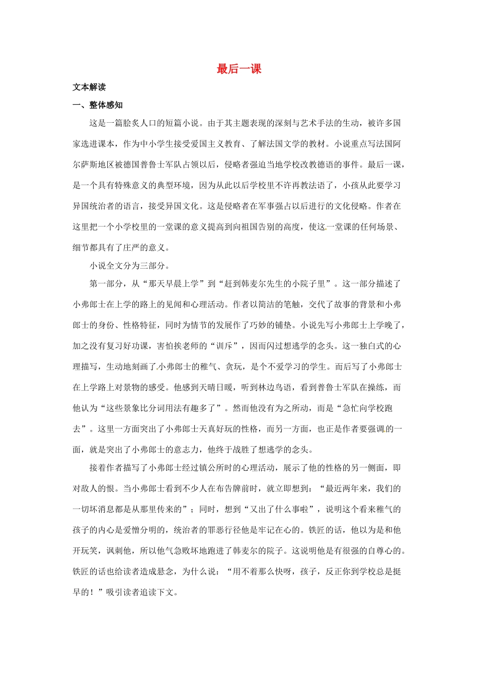 七年级语文上册第12课《最后一课》教学设计长春版教材_第1页