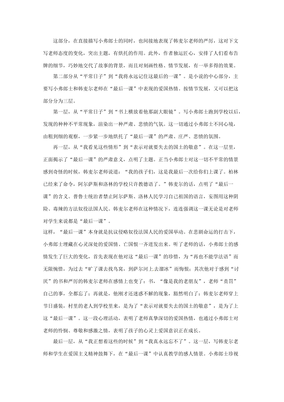 七年级语文上册第12课《最后一课》教学设计长春版教材_第2页