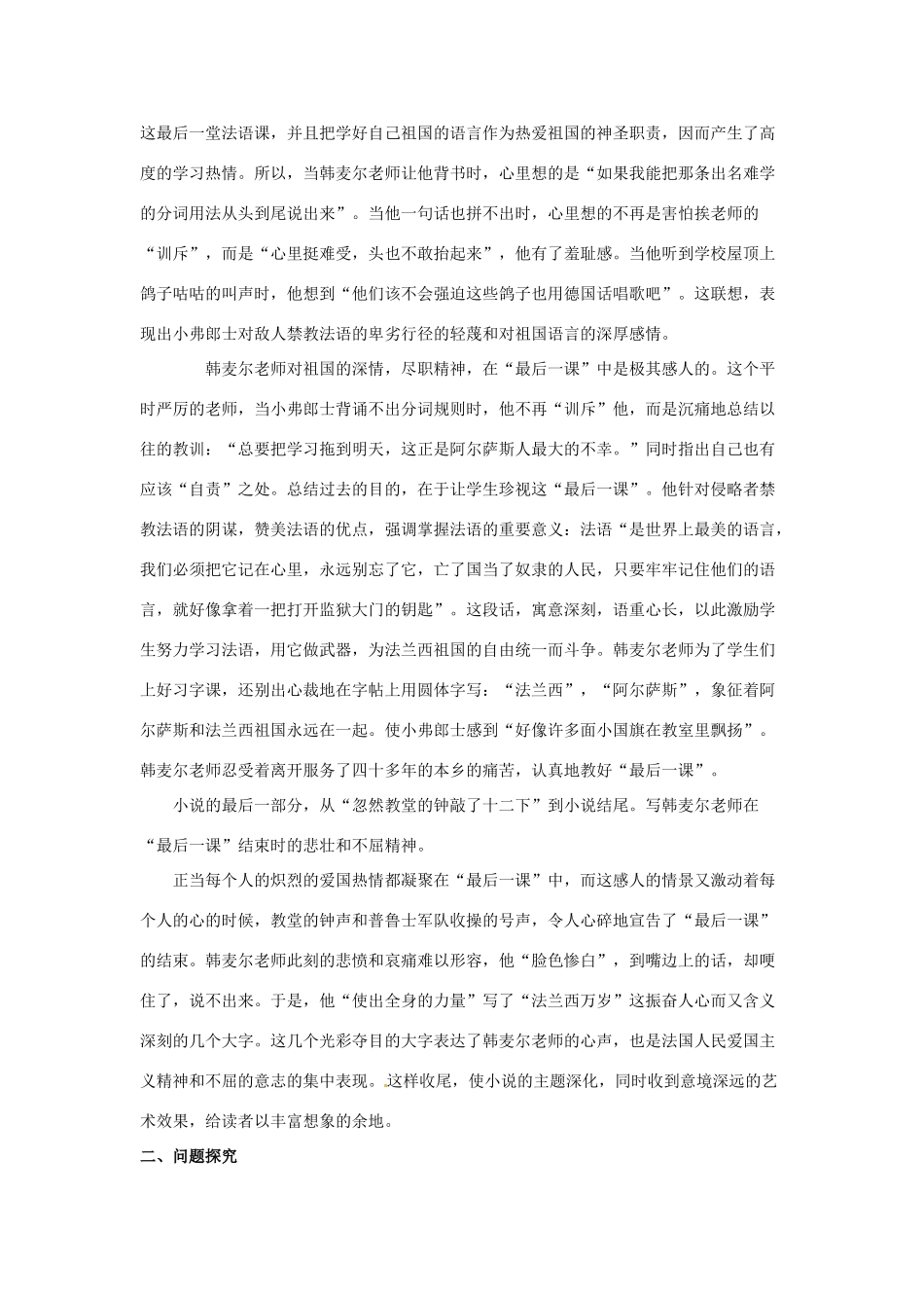 七年级语文上册第12课《最后一课》教学设计长春版教材_第3页