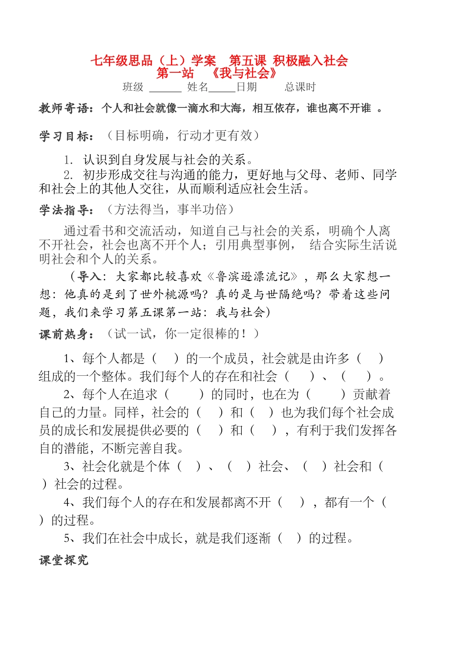 七年级政治上册 第五课 积极融入社会教学设计 北师大版教材_第1页