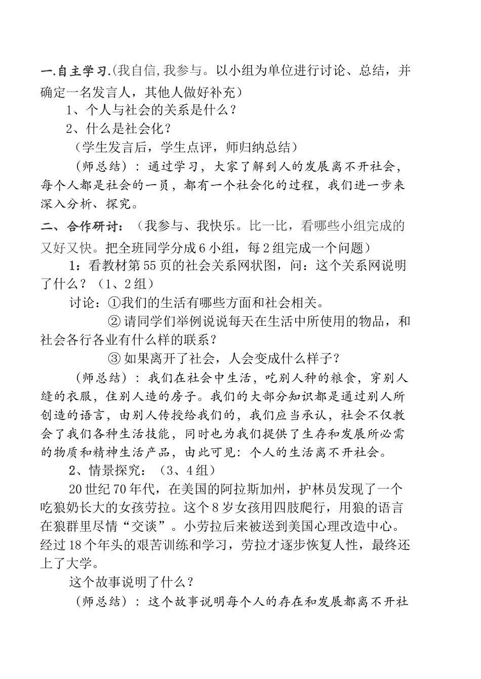 七年级政治上册 第五课 积极融入社会教学设计 北师大版教材_第2页