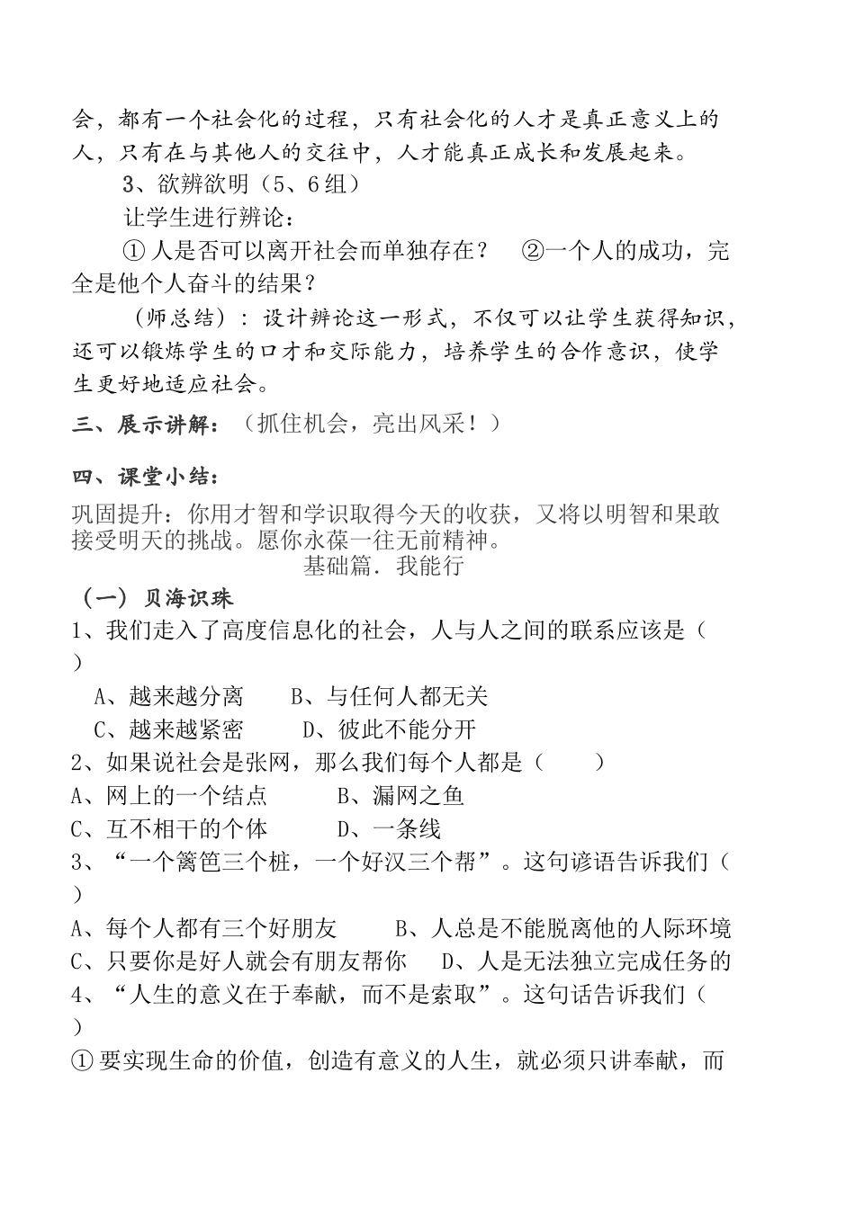 七年级政治上册 第五课 积极融入社会教学设计 北师大版教材_第3页