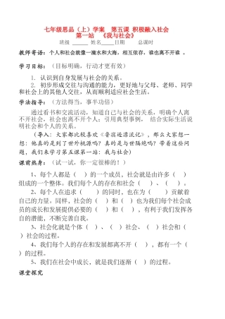 七年级政治上册 第五课 积极融入社会教学设计 北师大版教材