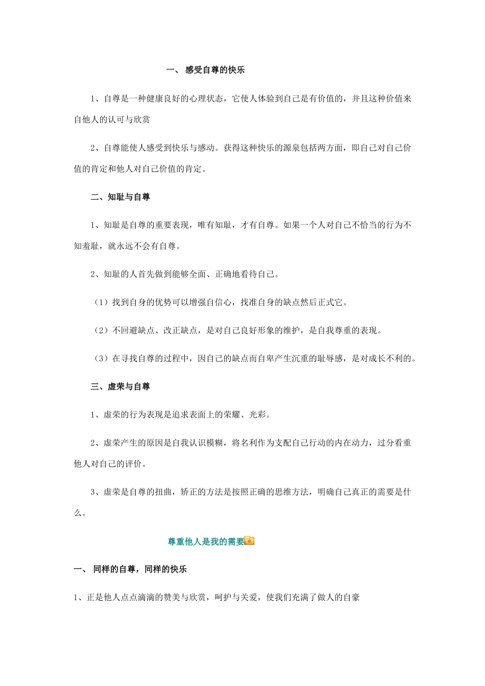 七年级政治下册 珍惜无价的自尊最终教学设计 人教新课标版教材_第2页