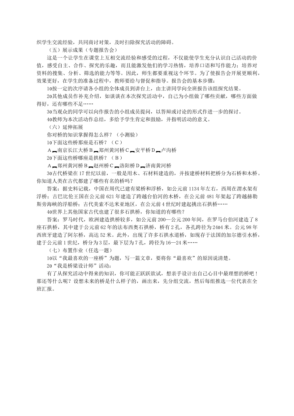 七年级语文下册 第五单元 综合性学习《丰富多彩的桥——关于桥的探究学习》教学设计 语文版教材-语文版教材初中七年级下册语文教学设计_第2页