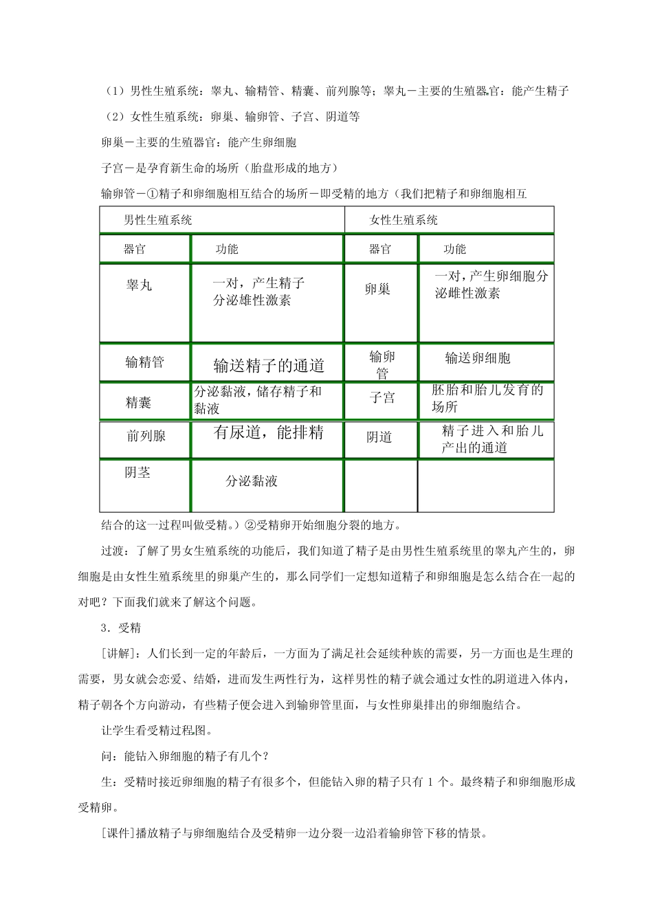 2023-2024学年浙教版七年级科学下册教学设计完整版-1 新生命的诞生(1)_第3页