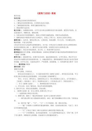 七年级语文下册 《渡荆门送别》教学设计 语文版教材