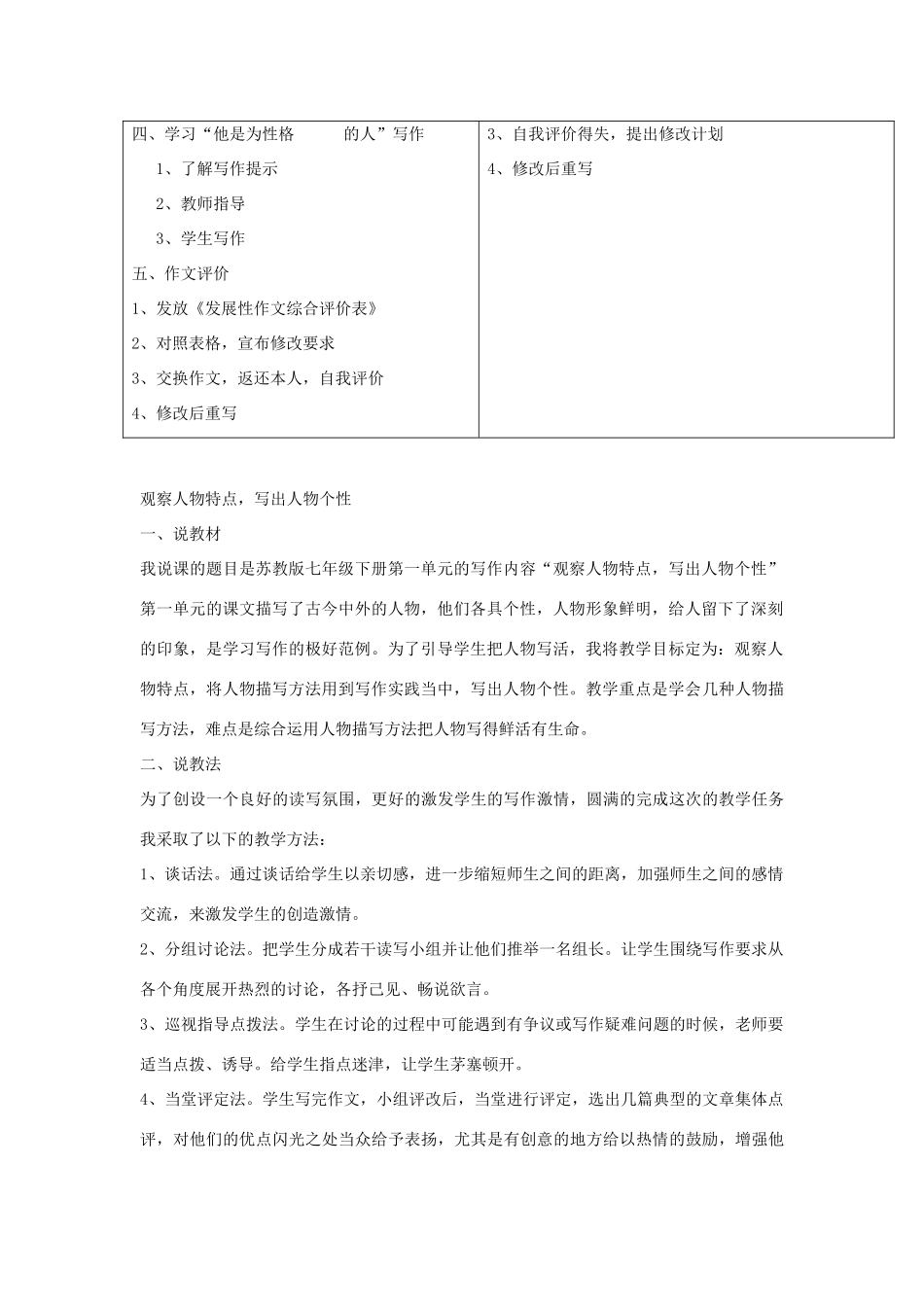 七年级语文下册 第一单元 写作 观察人物特点，写出人物个性作文教学设计设计 北师大版教材-北师大版教材初中七年级下册语文教学设计_第2页