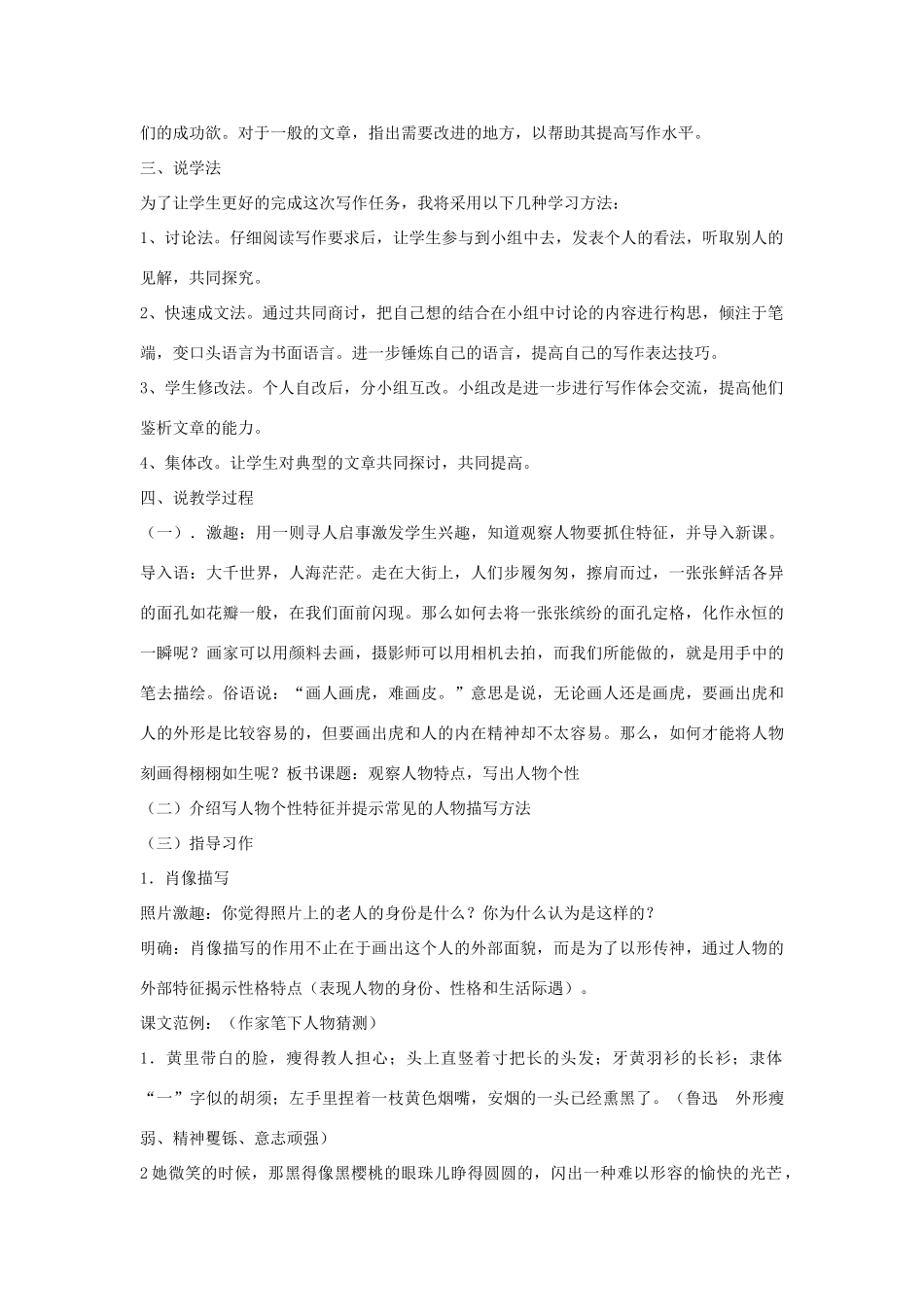 七年级语文下册 第一单元 写作 观察人物特点，写出人物个性作文教学设计设计 北师大版教材-北师大版教材初中七年级下册语文教学设计_第3页