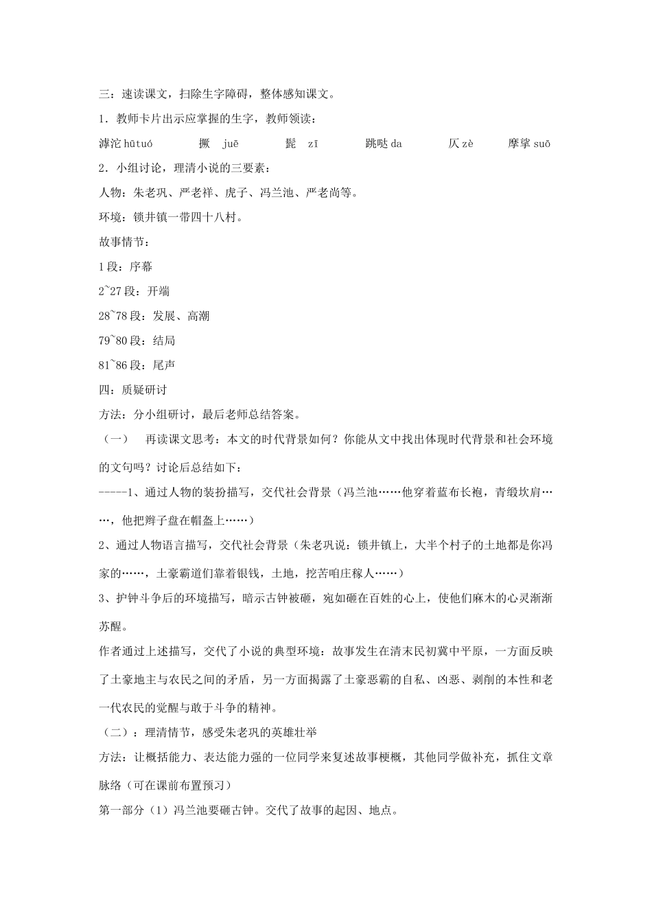 七年级语文下册《13. 护钟》教学设计河大版教材_第2页