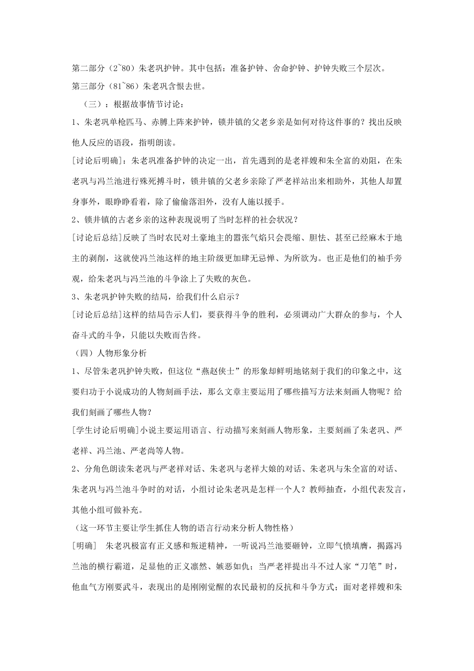 七年级语文下册《13. 护钟》教学设计河大版教材_第3页