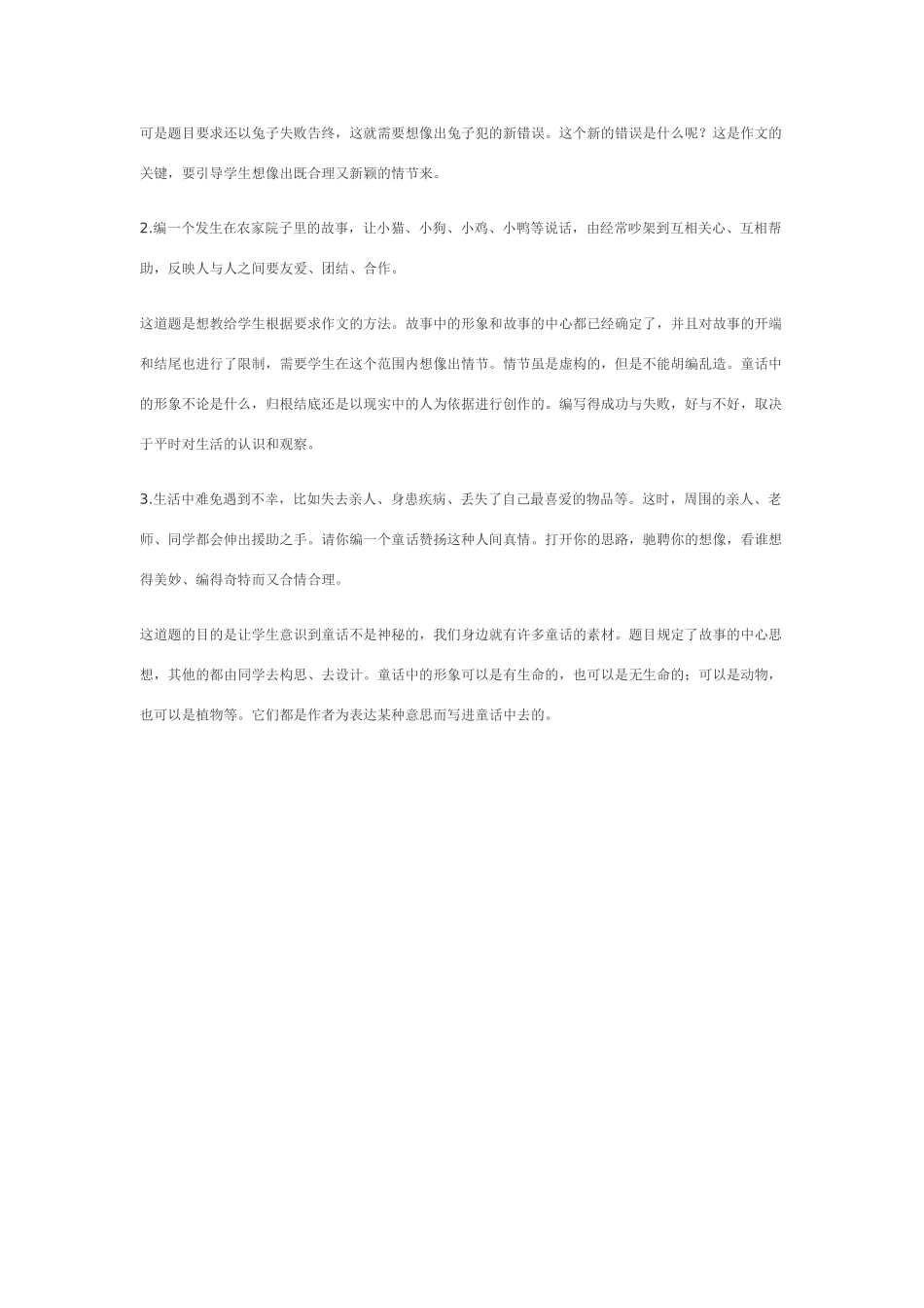 七年级语文上《让你的想象插上翅膀》备教指要冀教版教材_第2页