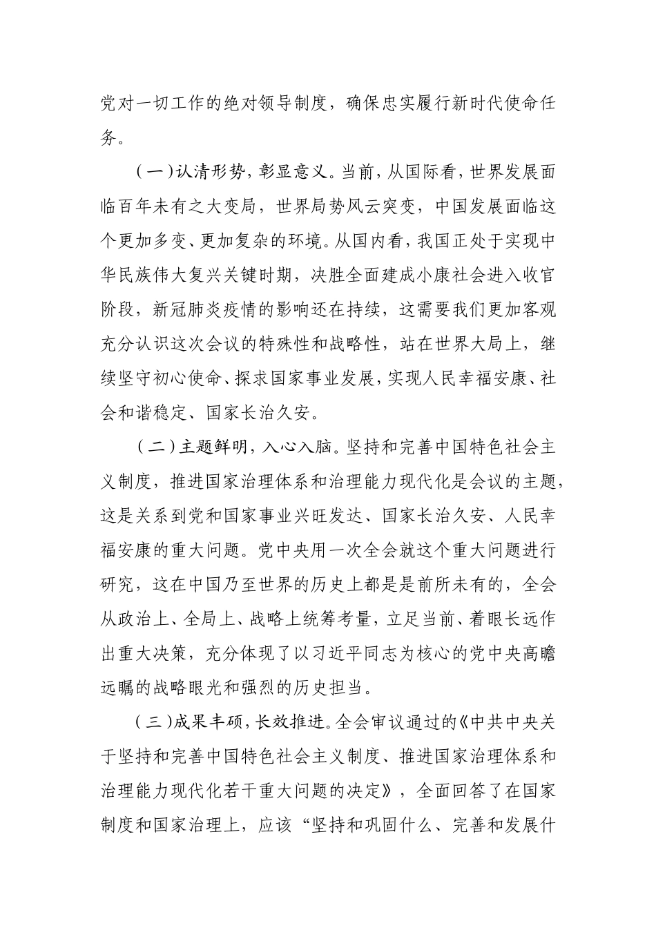 十九届四中全会学习心得综合执法局副局长_第2页