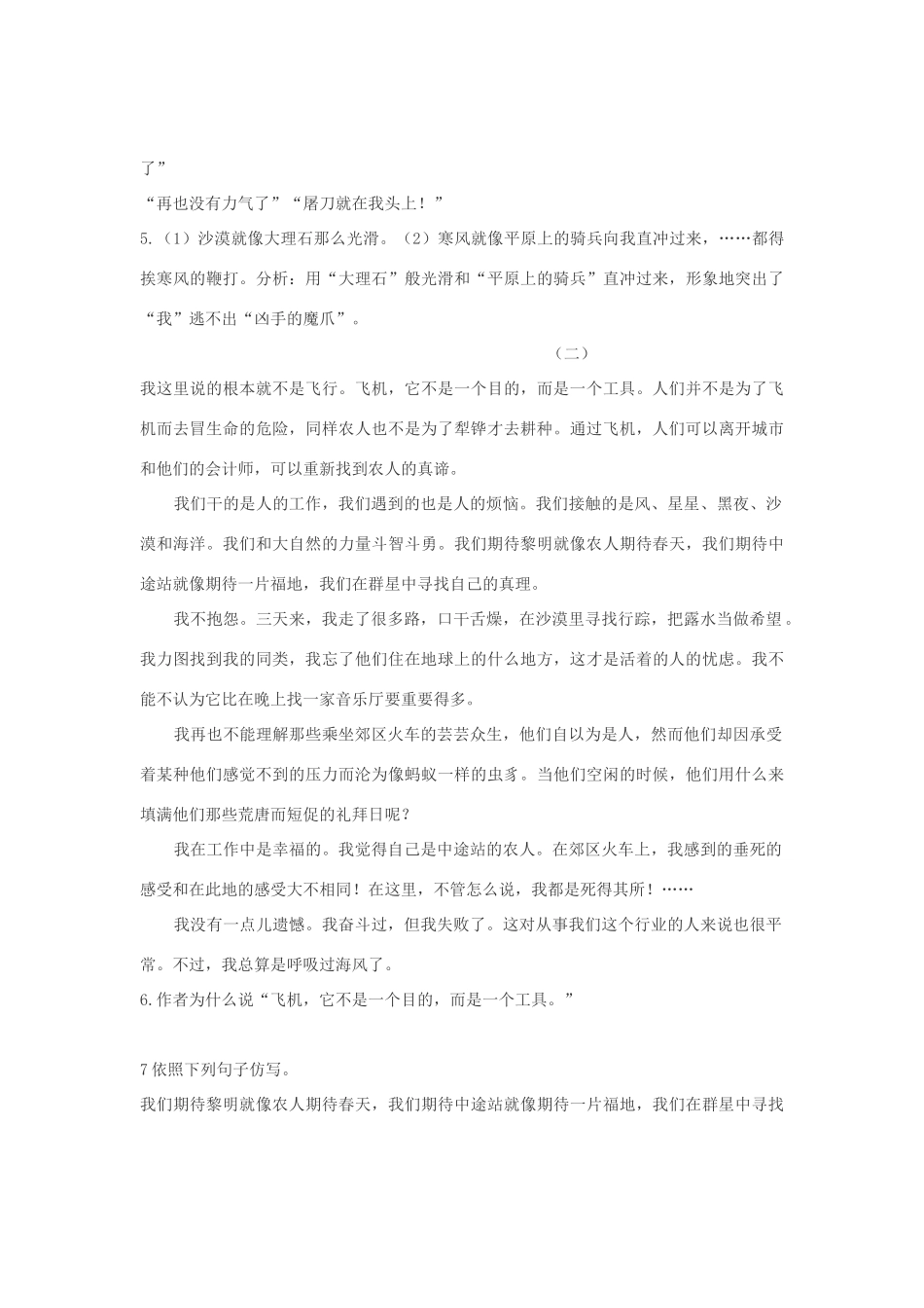 七年级语文下册 19《在沙漠中心》教学设计 人教新课标版教材_第3页