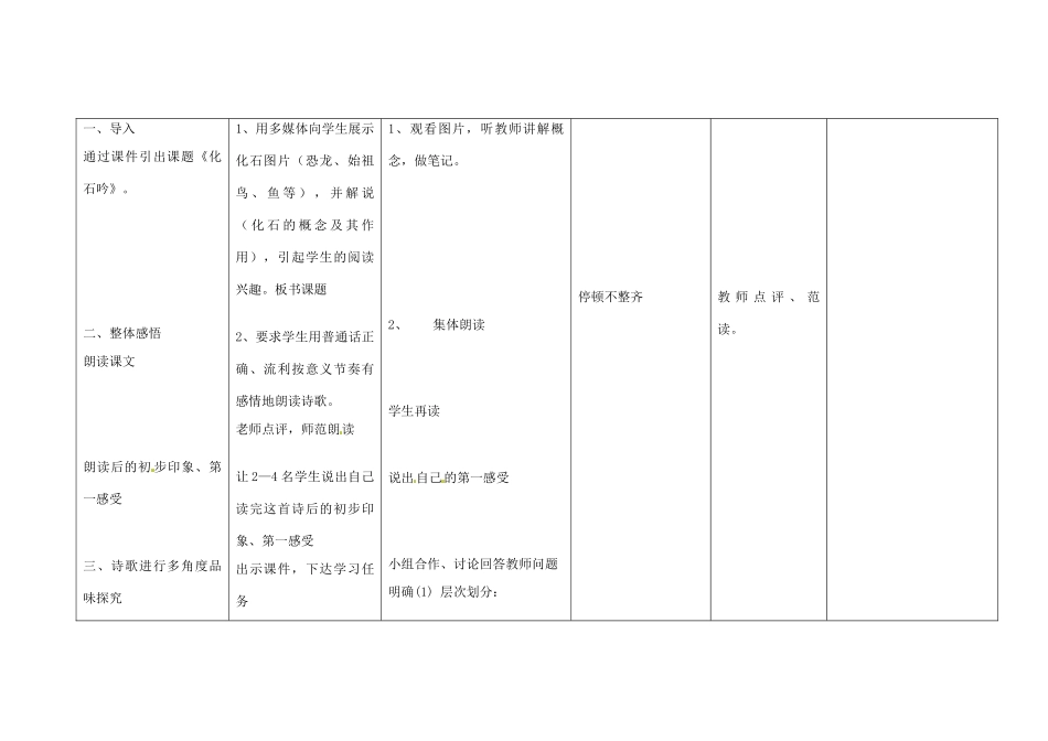 四川省华蓥市明月镇七年级语文上册 21 化石吟教学设计 （新版教材）新人教版教材_第2页