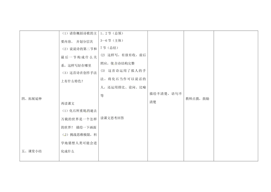 四川省华蓥市明月镇七年级语文上册 21 化石吟教学设计 （新版教材）新人教版教材_第3页