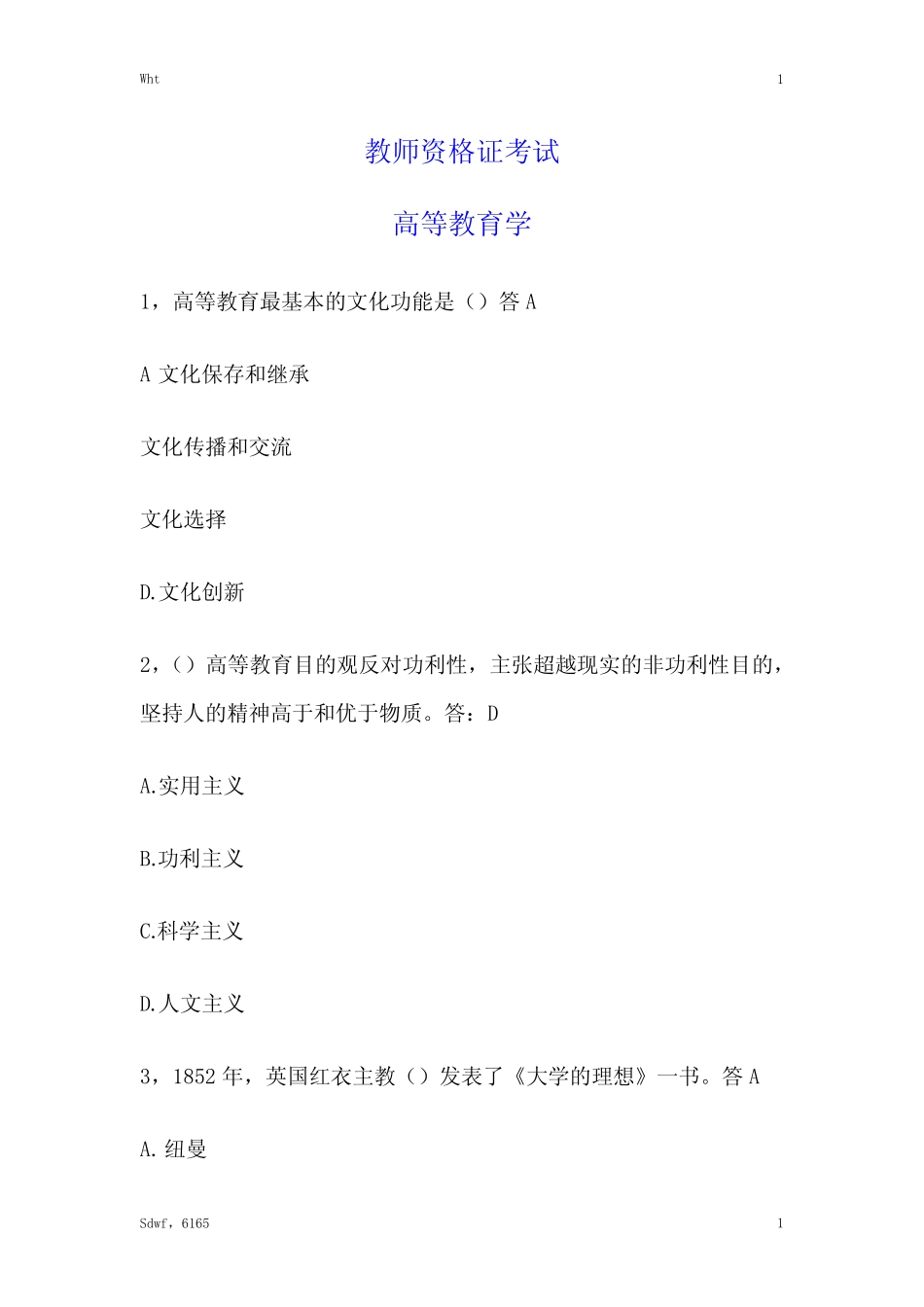 教师资格证-高等教育学试题4 _第1页