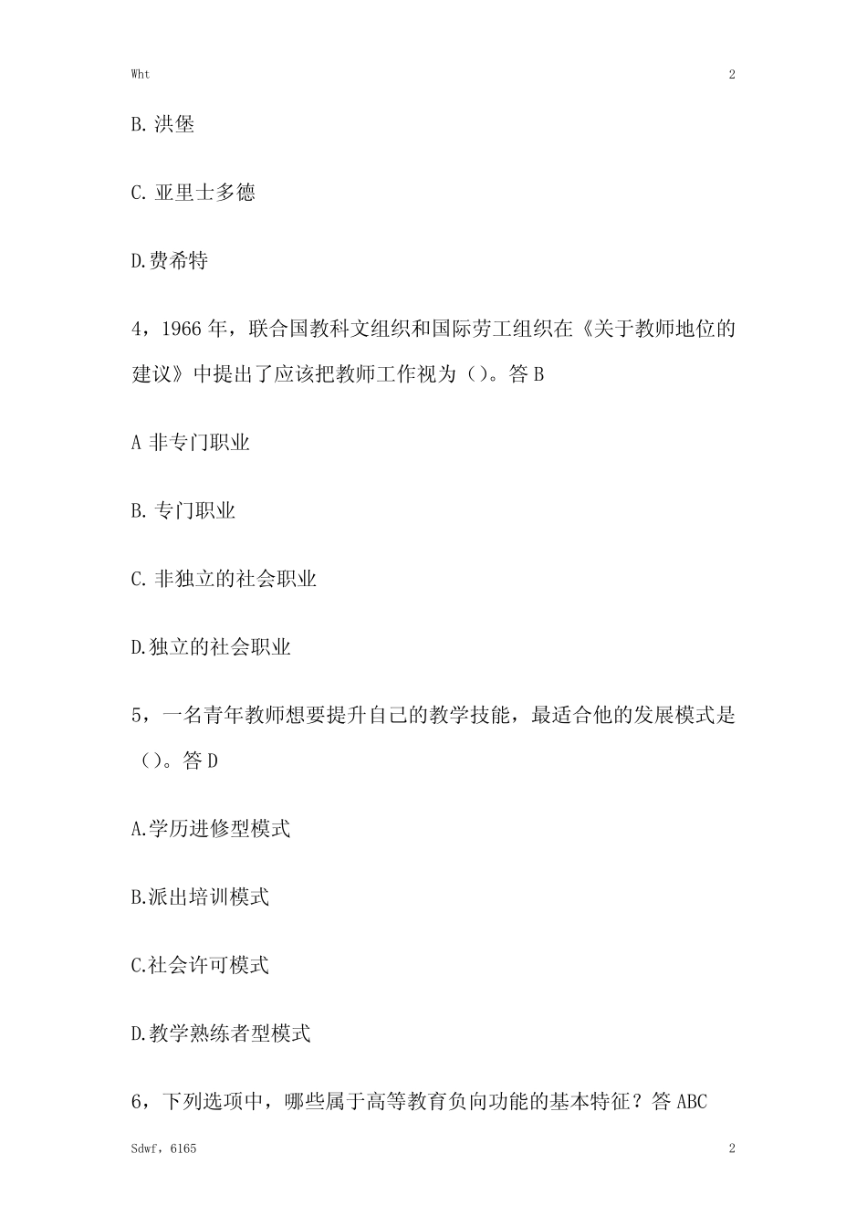 教师资格证-高等教育学试题4 _第2页