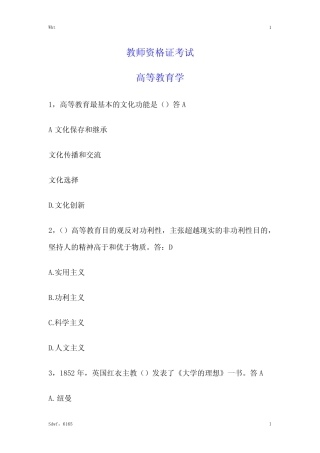 教师资格证-高等教育学试题4 