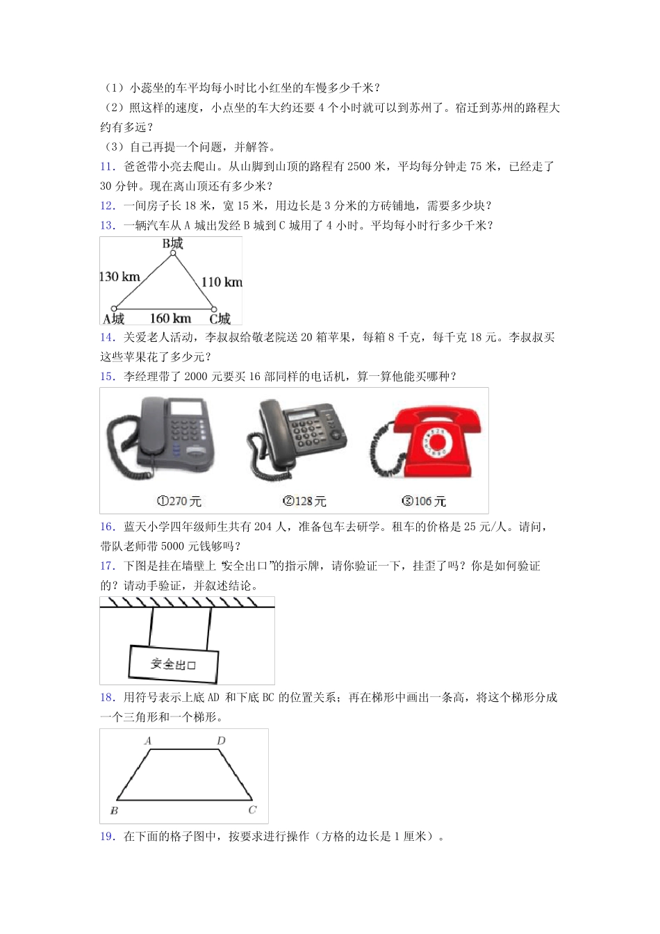 外国语小学四年级数学解决问题培优解答应用题练习带答案解析_第2页