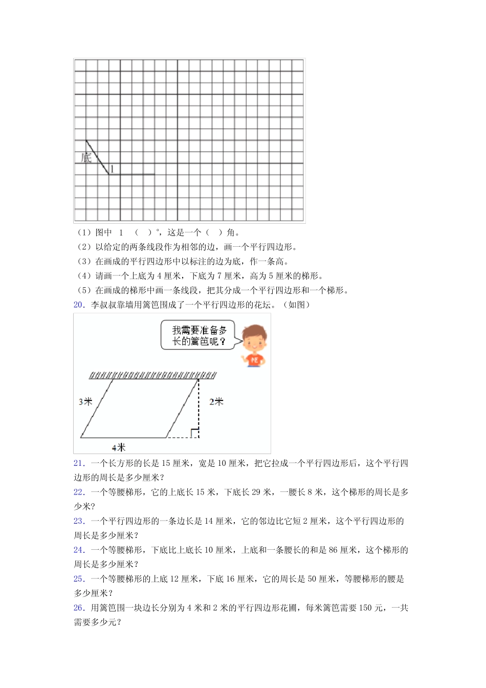 外国语小学四年级数学解决问题培优解答应用题练习带答案解析_第3页