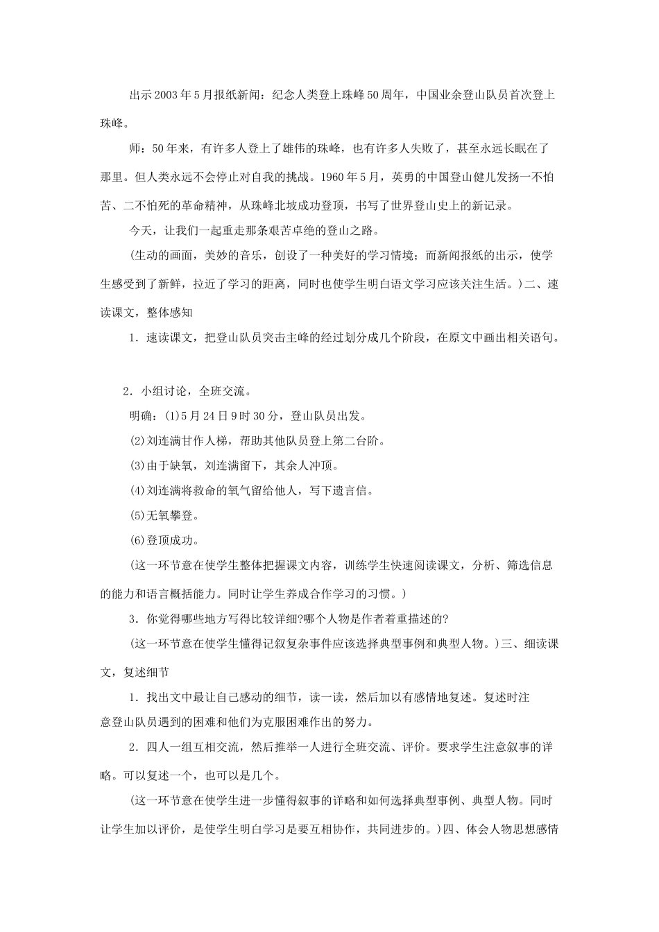 七年级语文下册 第23课《登上地球之巅》教学设计1 人教新课标版教材_第2页