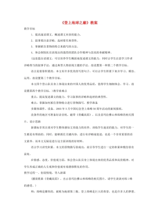 七年级语文下册 第23课《登上地球之巅》教学设计1 人教新课标版教材
