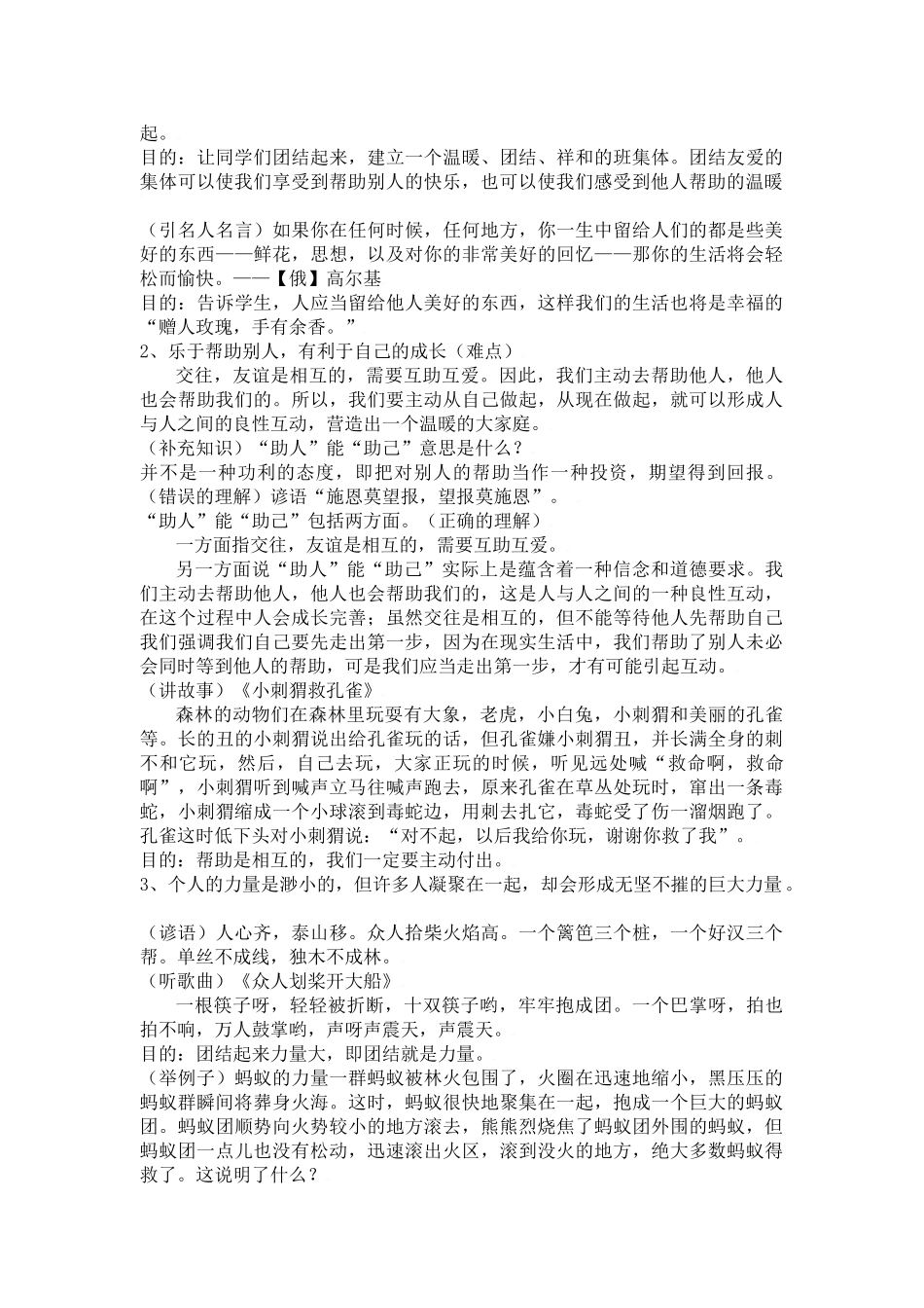 七年级政治上第12课 团结互助教学设计北师大版教材_第2页