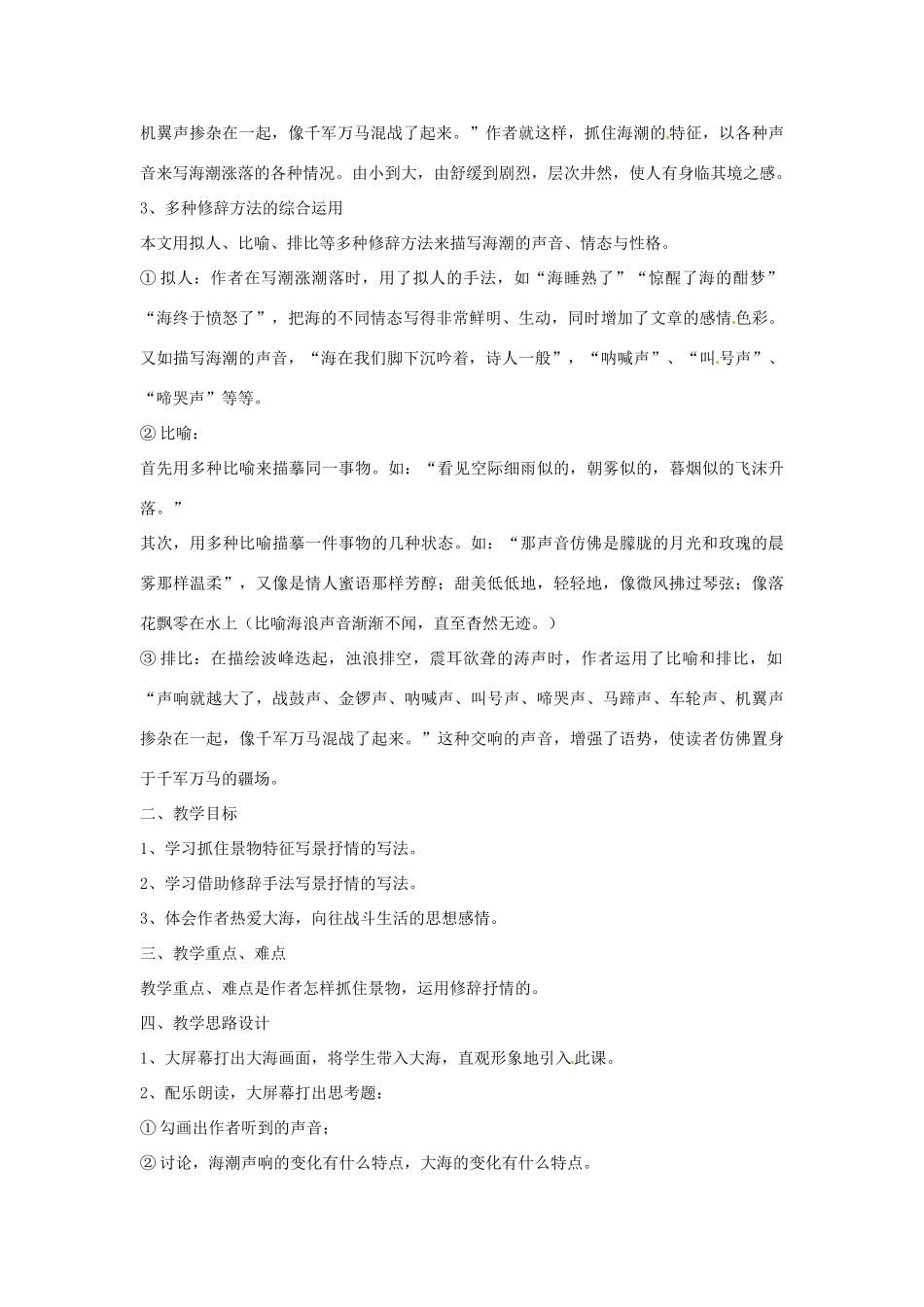 七年级语文下册 1.2《听潮》教学设计 北京课改版教材_第2页