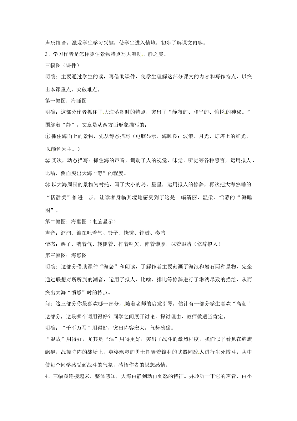 七年级语文下册 1.2《听潮》教学设计 北京课改版教材_第3页