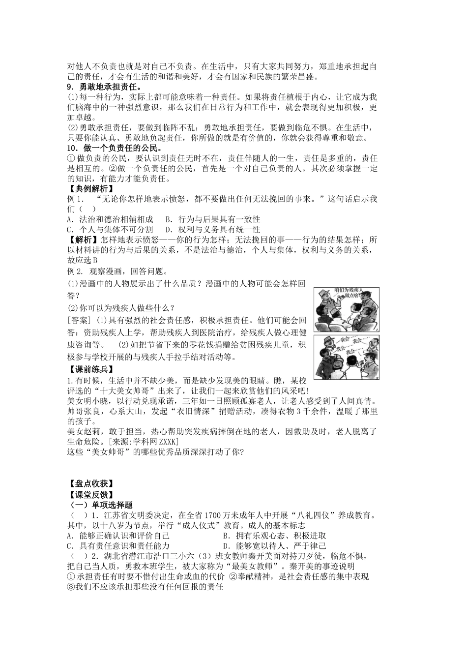 中考政治 八上 第三单元 学会负责复习教学设计 苏教版教材-苏教版教材初中九年级全册政治教学设计_第2页