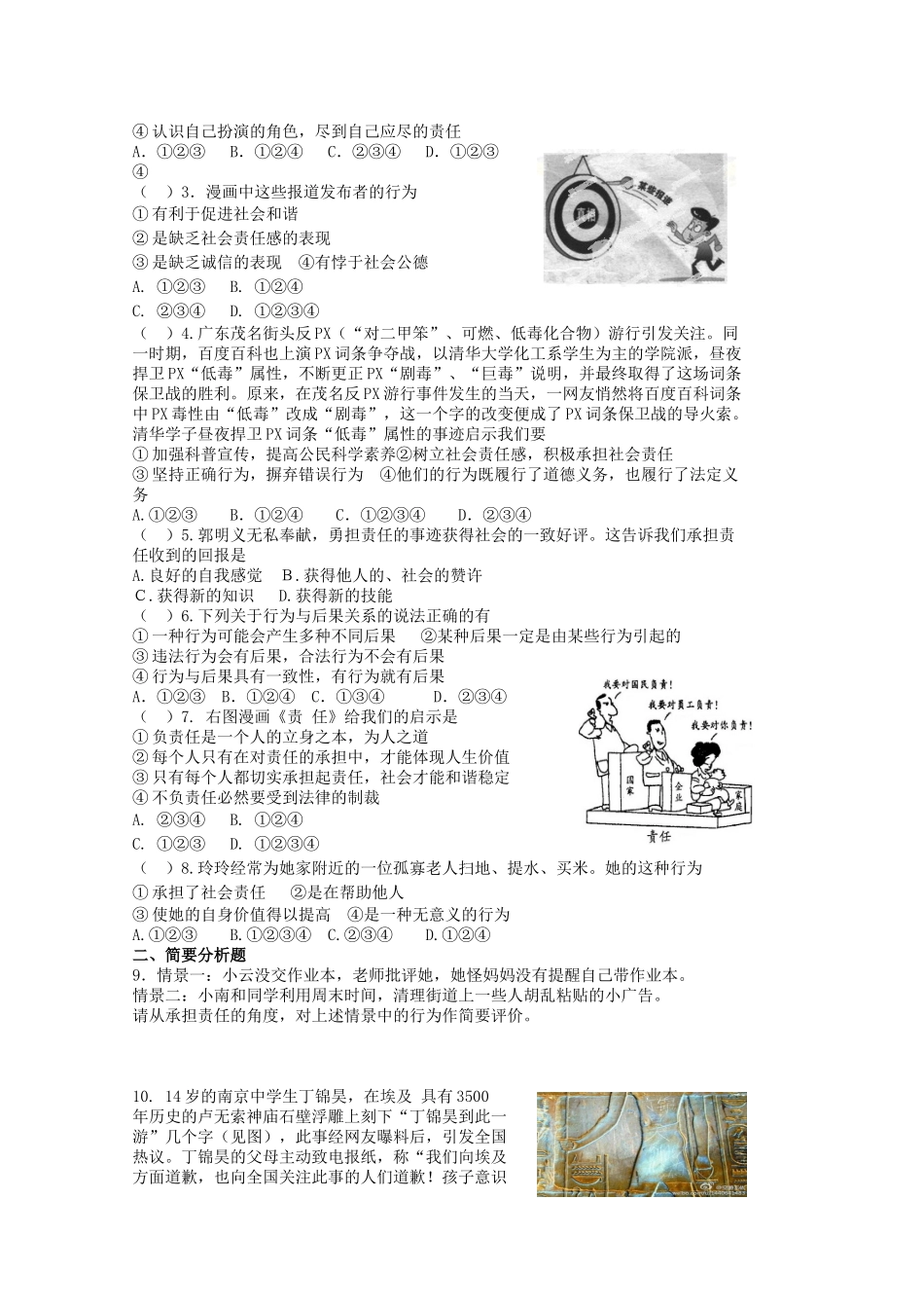 中考政治 八上 第三单元 学会负责复习教学设计 苏教版教材-苏教版教材初中九年级全册政治教学设计_第3页