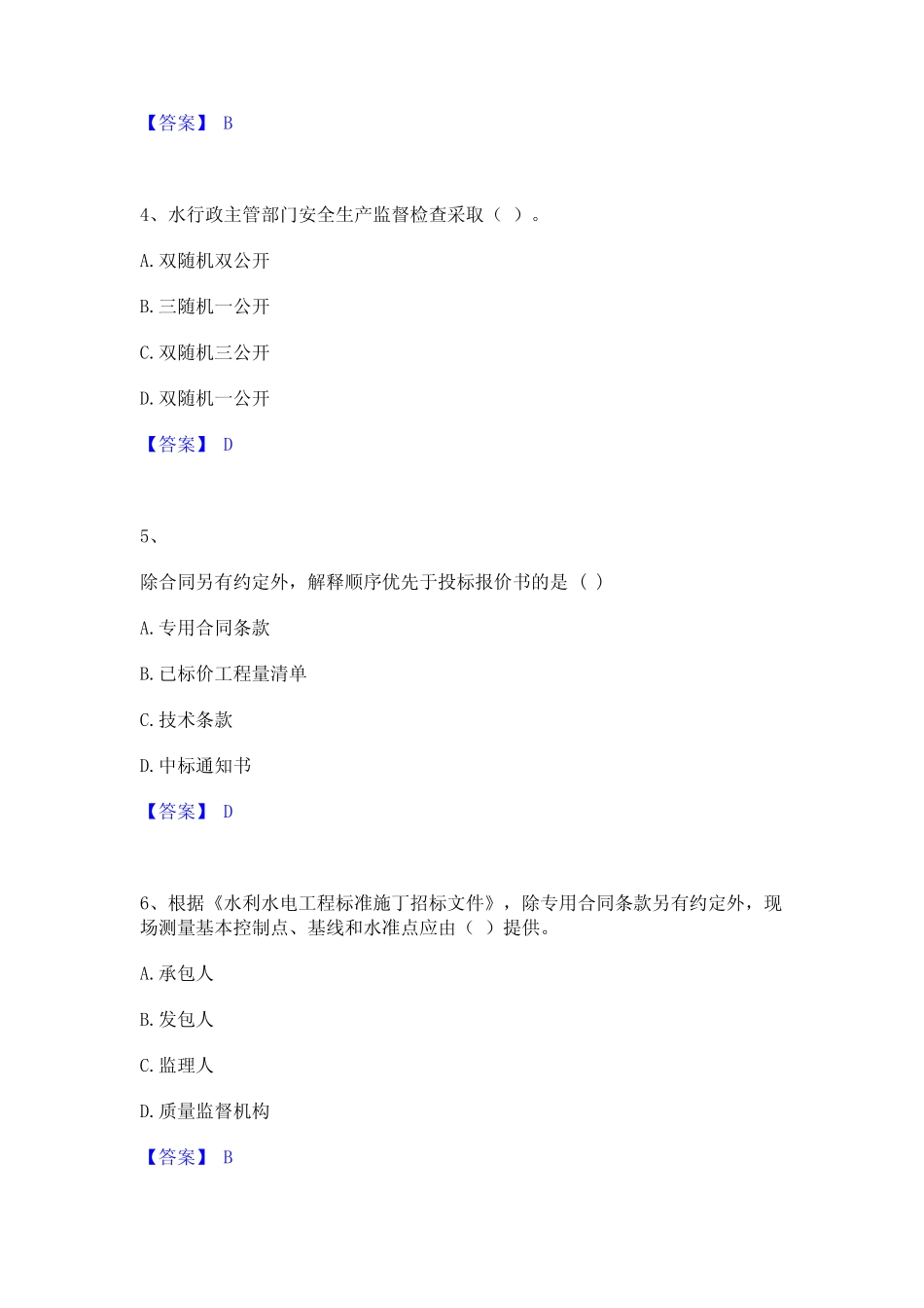 2023年一级建造师之一建水利水电工程实务能力检测试卷A卷附答案_第2页
