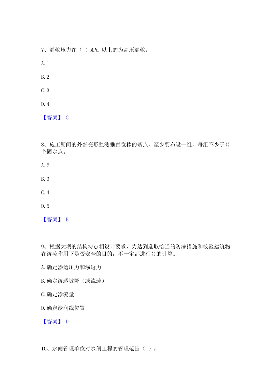 2023年一级建造师之一建水利水电工程实务能力检测试卷A卷附答案_第3页