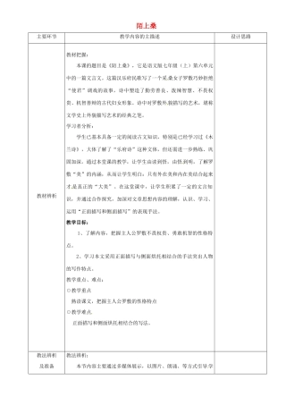 七年级语文上册 29《陌上桑》教学设计 语文版教材-语文版教材初中七年级上册语文教学设计