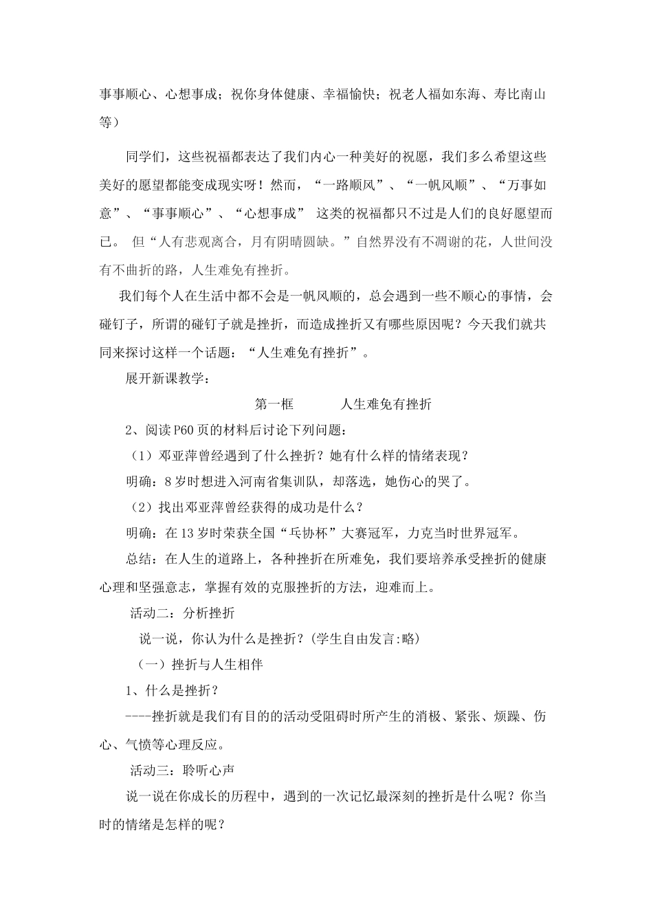 七年级政治《人生难免有挫折》教学设计人教版教材_第2页