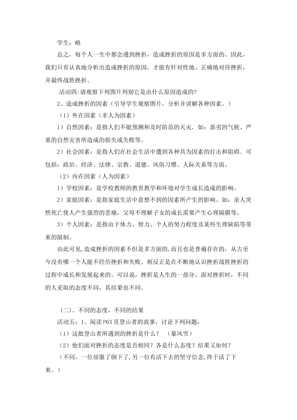 七年级政治《人生难免有挫折》教学设计人教版教材_第3页