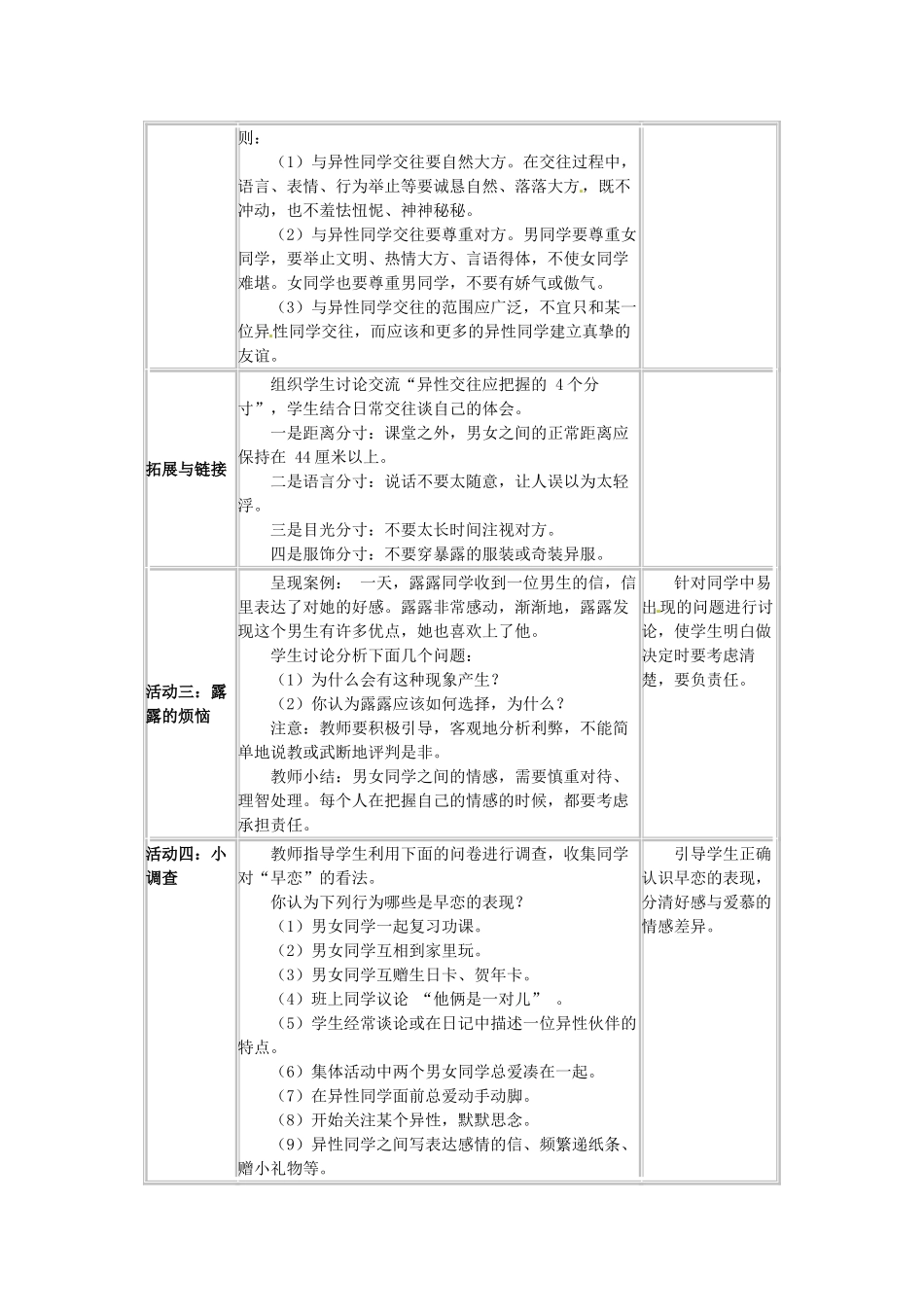 四川省宜宾县复龙初级中学八年级政治上册 第二课时 青春的心弦教学设计 教科版教材_第2页